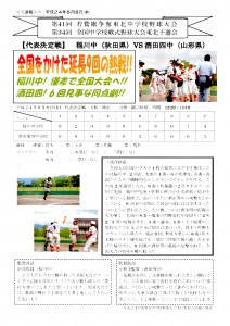 代表決定戦